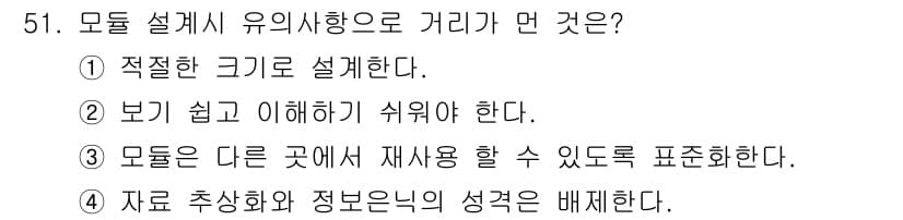 정보처리산업기사 2015년 51번 - 정답과 핵심 포인트를 검수 중인 기출문제
