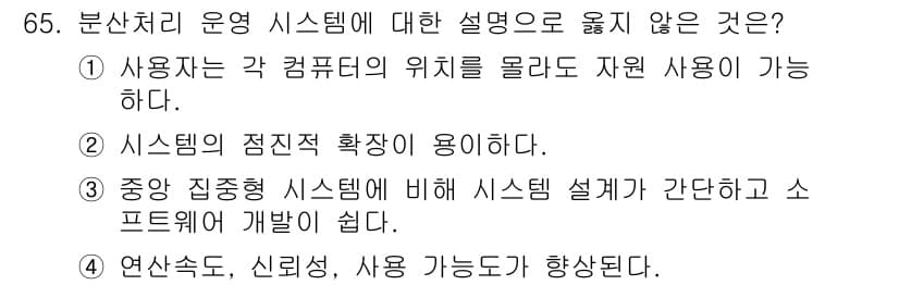 정보처리산업기사 2015년 65번 - 정답과 핵심 포인트를 검수 중인 기출문제
