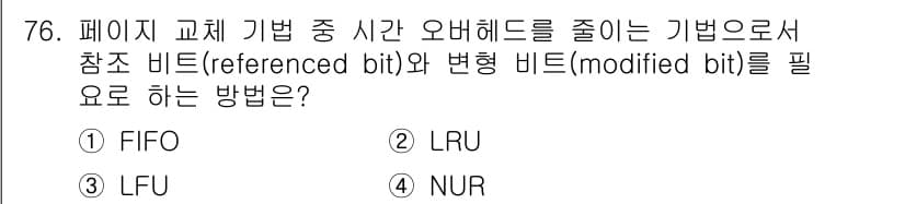 정보처리산업기사 2015년 76번 - 정답은 '1'입니다. FIFO(First In, First Out) 방식... 에 관한 핵심 기출문제