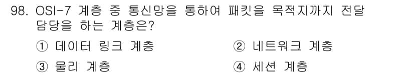 정보처리산업기사 2015년 98번 - 정답과 핵심 포인트를 검수 중인 기출문제