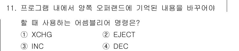 컴퓨터시스템기사(A형) 2015년 11번 - 정답과 핵심 포인트를 검수 중인 기출문제