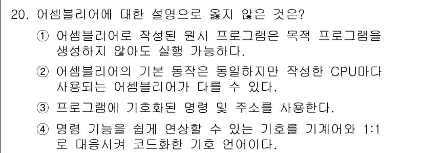 컴퓨터시스템기사(A형) 2015년 20번 - 정답과 핵심 포인트를 검수 중인 기출문제