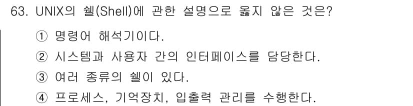 컴퓨터시스템기사(A형) 2015년 63번 - 정답과 핵심 포인트를 검수 중인 기출문제