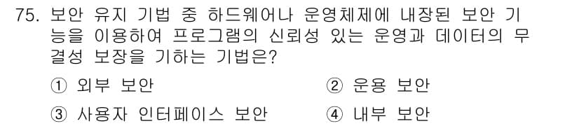 컴퓨터시스템기사(A형) 2015년 75번 - 정답과 핵심 포인트를 검수 중인 기출문제