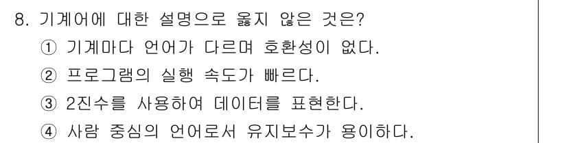 컴퓨터시스템기사(A형) 2015년 8번 - 정답과 핵심 포인트를 검수 중인 기출문제