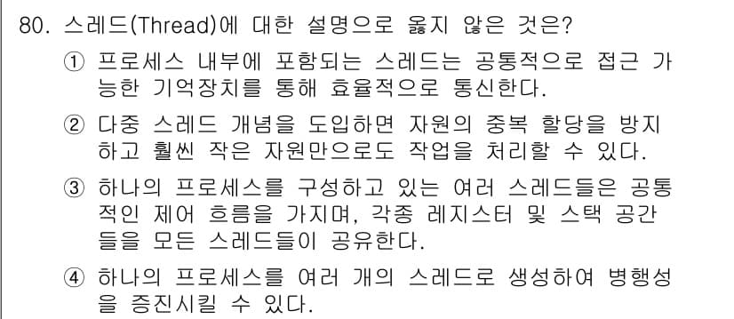 컴퓨터시스템기사(A형) 2015년 80번 - 정답과 핵심 포인트를 검수 중인 기출문제