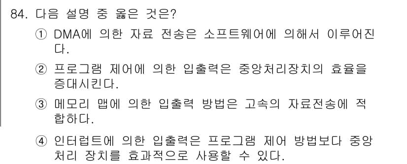 컴퓨터시스템기사(A형) 2015년 84번 - 정답과 핵심 포인트를 검수 중인 기출문제