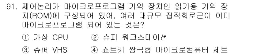 컴퓨터시스템기사(A형) 2015년 91번 - 정답과 핵심 포인트를 검수 중인 기출문제