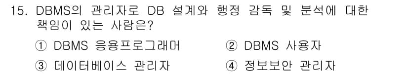 사무자동화산업기사 2015년 15번 - 정답과 핵심 포인트를 검수 중인 기출문제