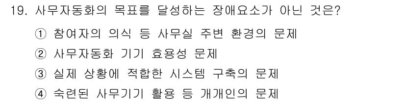 사무자동화산업기사 2015년 19번 - 정답과 핵심 포인트를 검수 중인 기출문제