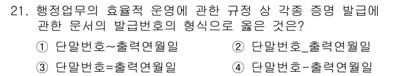 사무자동화산업기사 2015년 21번 - 정답과 핵심 포인트를 검수 중인 기출문제