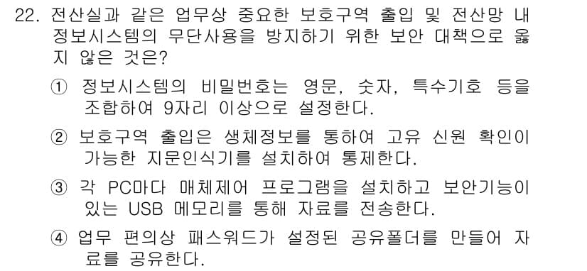 사무자동화산업기사 2015년 22번 - 정답과 핵심 포인트를 검수 중인 기출문제