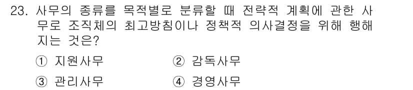 사무자동화산업기사 2015년 23번 - 정답과 핵심 포인트를 검수 중인 기출문제