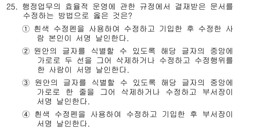 사무자동화산업기사 2015년 25번 - 정답과 핵심 포인트를 검수 중인 기출문제