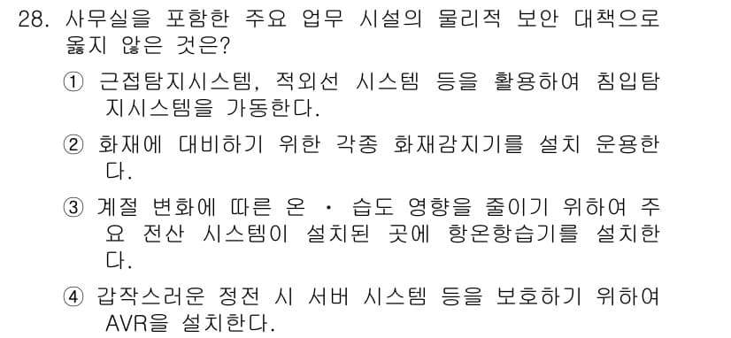 사무자동화산업기사 2015년 28번 - 정답과 핵심 포인트를 검수 중인 기출문제