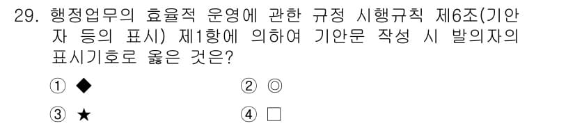 사무자동화산업기사 2015년 29번 - 정답과 핵심 포인트를 검수 중인 기출문제