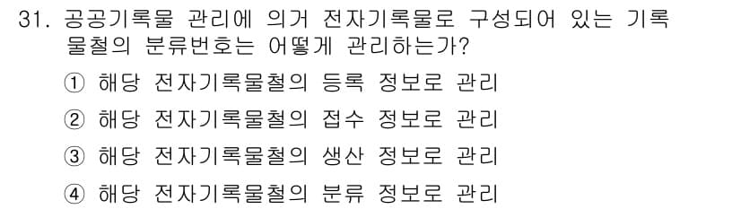 사무자동화산업기사 2015년 31번 - 정답과 핵심 포인트를 검수 중인 기출문제