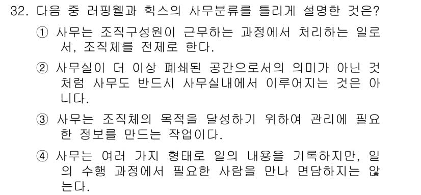 사무자동화산업기사 2015년 32번 - 정답과 핵심 포인트를 검수 중인 기출문제