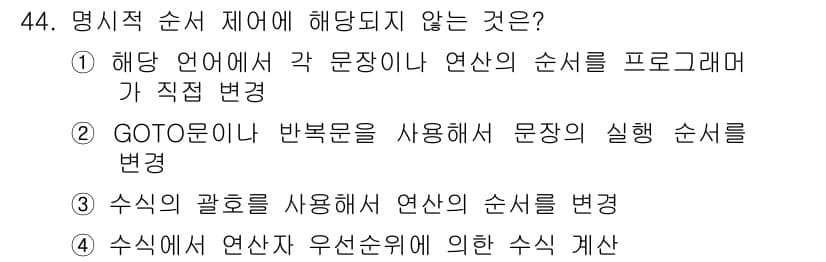 사무자동화산업기사 2015년 44번 - 정답과 핵심 포인트를 검수 중인 기출문제