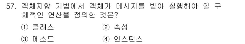 사무자동화산업기사 2015년 57번 - 정답과 핵심 포인트를 검수 중인 기출문제