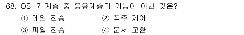 사무자동화산업기사 2015년 68번 - 정답과 핵심 포인트를 검수 중인 기출문제