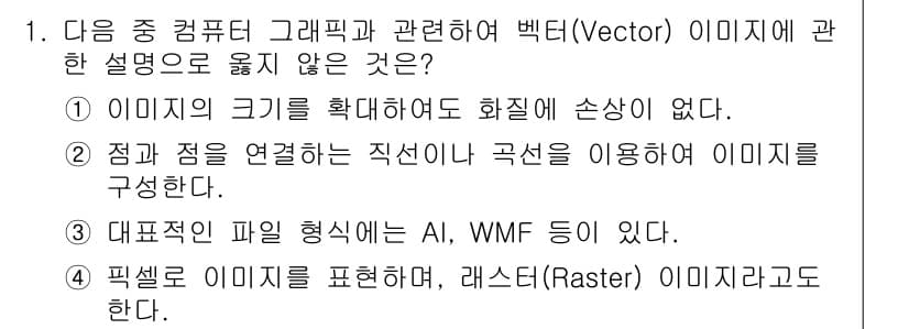 컴퓨터활용능력_1급 2015년 1번 - 정답과 핵심 포인트를 검수 중인 기출문제