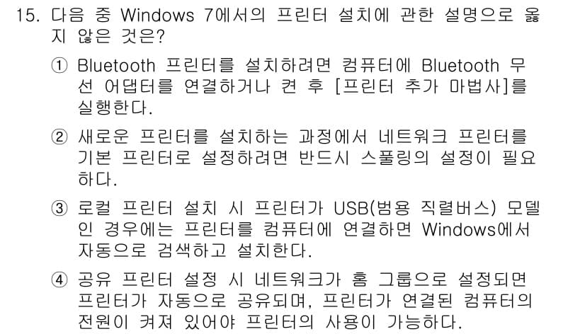 컴퓨터활용능력_1급 2015년 15번 - 정답과 핵심 포인트를 검수 중인 기출문제