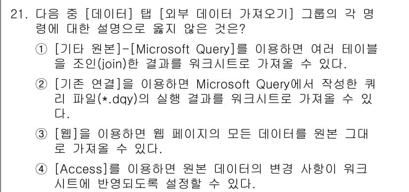 컴퓨터활용능력_1급 2015년 21번 - 정답과 핵심 포인트를 검수 중인 기출문제