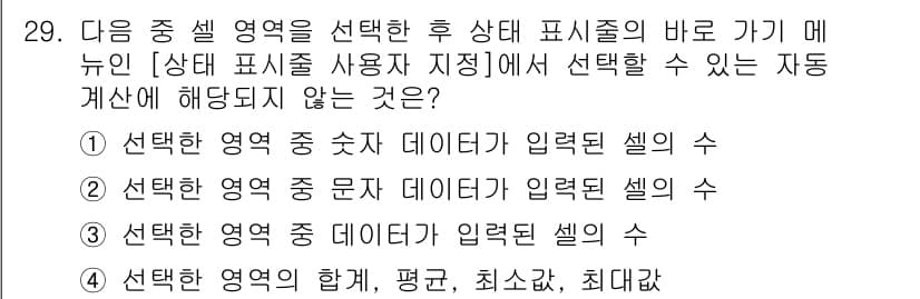 컴퓨터활용능력_1급 2015년 29번 - 정답과 핵심 포인트를 검수 중인 기출문제