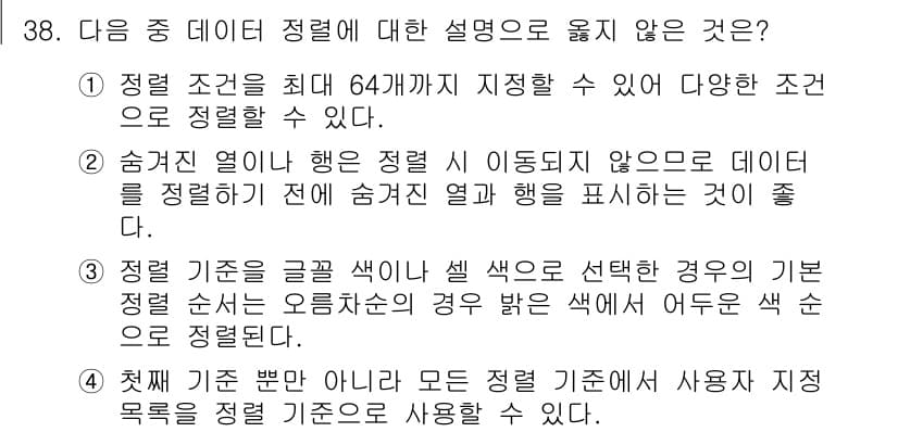 컴퓨터활용능력_1급 2015년 38번 - 정답과 핵심 포인트를 검수 중인 기출문제