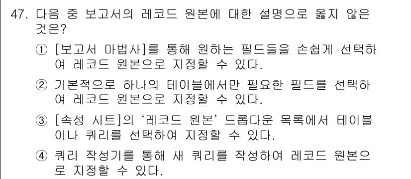 컴퓨터활용능력_1급 2015년 47번 - 정답과 핵심 포인트를 검수 중인 기출문제