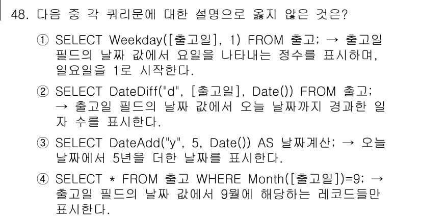 컴퓨터활용능력_1급 2015년 48번 - 정답과 핵심 포인트를 검수 중인 기출문제