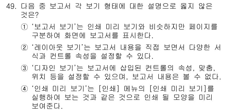 컴퓨터활용능력_1급 2015년 49번 - 정답과 핵심 포인트를 검수 중인 기출문제