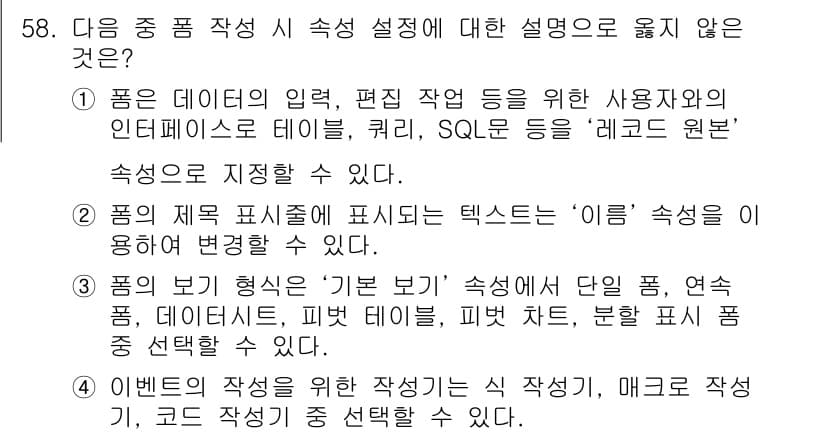 컴퓨터활용능력_1급 2015년 58번 - 정답과 핵심 포인트를 검수 중인 기출문제