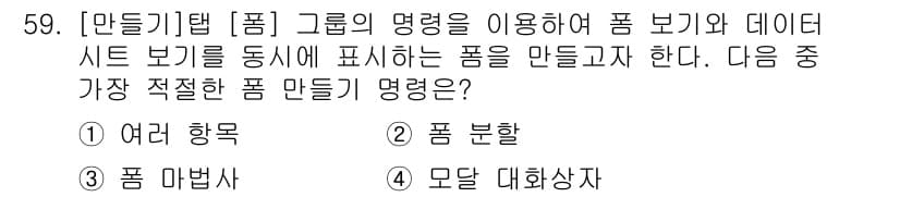 컴퓨터활용능력_1급 2015년 59번 - 정답과 핵심 포인트를 검수 중인 기출문제