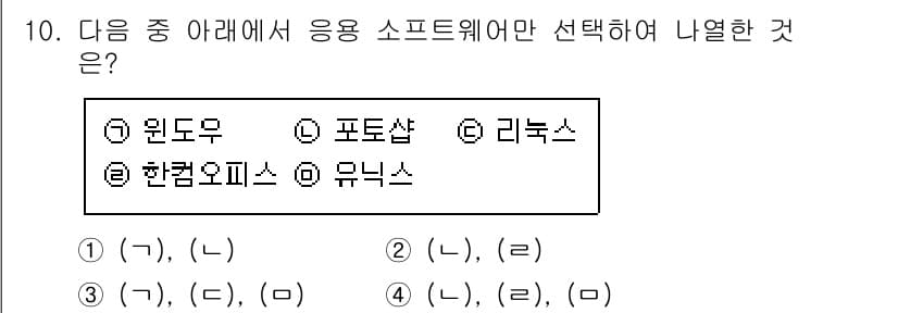 컴퓨터활용능력_2급 2015년 10번 - 이 문제에서 '응용 소프트웨어'의 정의에 맞는 항목만 선택해야 합니다. ... 에 관한 핵심 기출문제