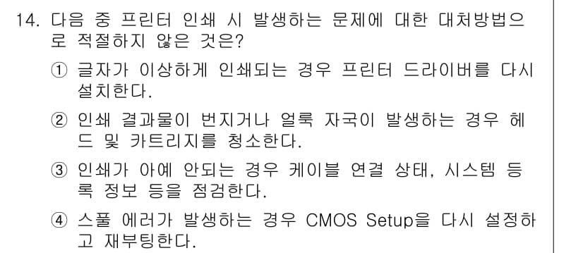 컴퓨터활용능력_2급 2015년 14번 - 정답과 핵심 포인트를 검수 중인 기출문제