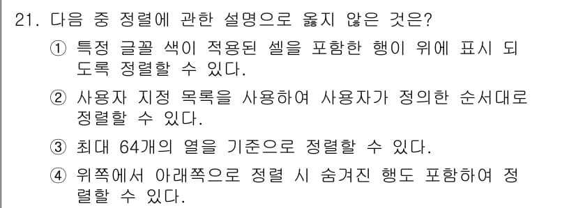 컴퓨터활용능력_2급 2015년 21번 - 정답과 핵심 포인트를 검수 중인 기출문제