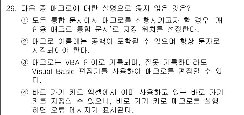 컴퓨터활용능력_2급 2015년 29번 - 정답과 핵심 포인트를 검수 중인 기출문제