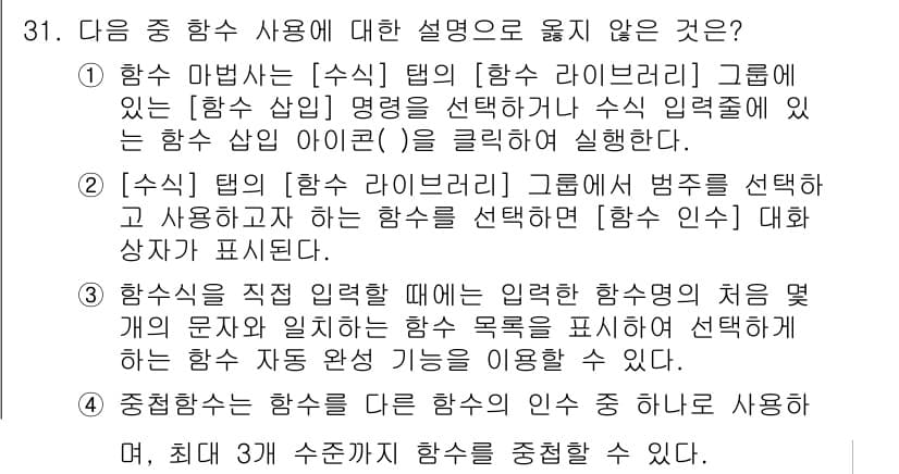 컴퓨터활용능력_2급 2015년 31번 - 정답과 핵심 포인트를 검수 중인 기출문제