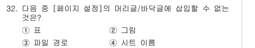 컴퓨터활용능력_2급 2015년 32번 - 정답과 핵심 포인트를 검수 중인 기출문제