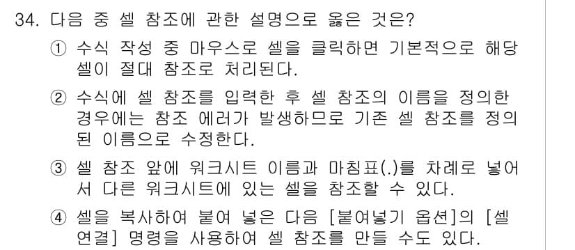 컴퓨터활용능력_2급 2015년 34번 - 정답과 핵심 포인트를 검수 중인 기출문제
