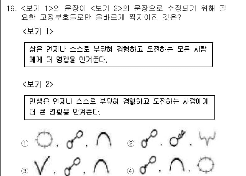 워드프로세서 2015년 19번 - 주어진 문장에서 '삶'을 나타내는 단어가 '인생'으로 바뀌었고, 이로 인... 에 관한 핵심 기출문제
