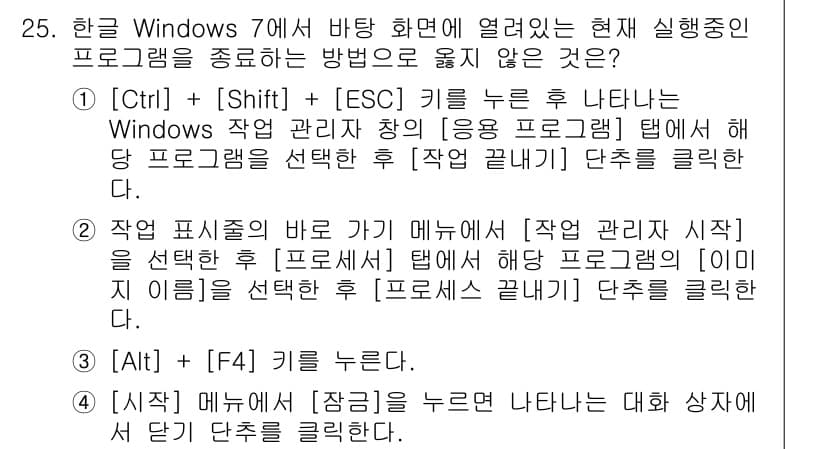 워드프로세서 2015년 25번 - 정답과 핵심 포인트를 검수 중인 기출문제