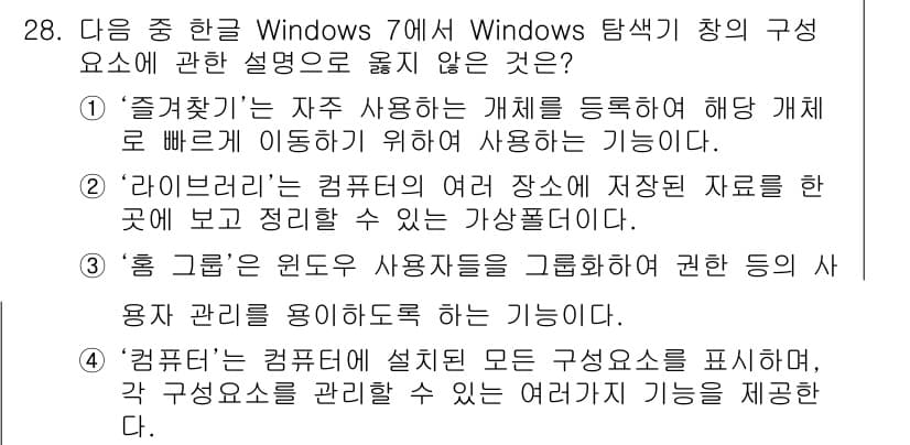 워드프로세서 2015년 28번 - 정답과 핵심 포인트를 검수 중인 기출문제