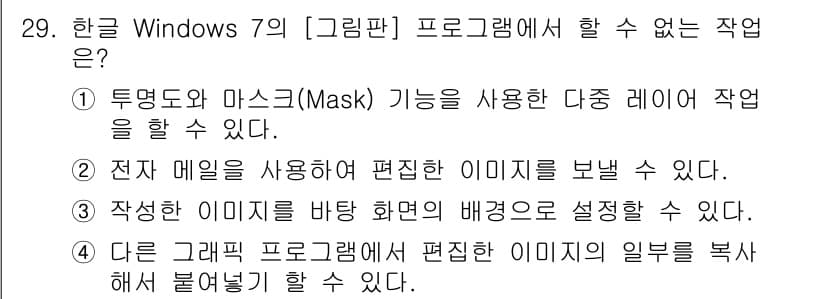 워드프로세서 2015년 29번 - 정답과 핵심 포인트를 검수 중인 기출문제