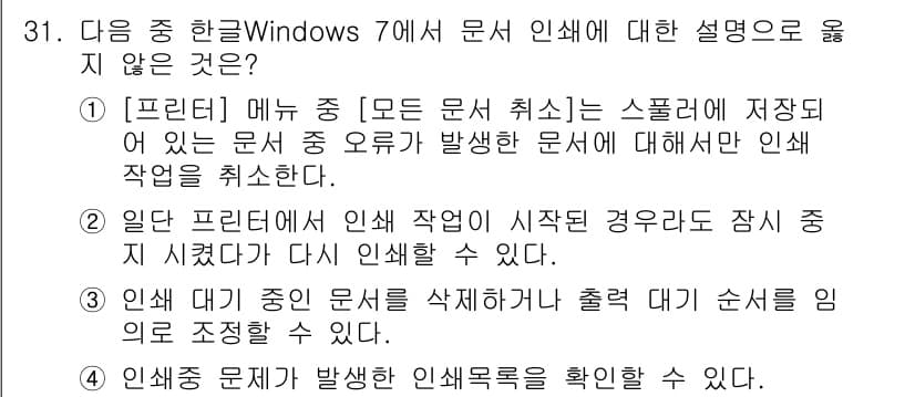 워드프로세서 2015년 31번 - 정답과 핵심 포인트를 검수 중인 기출문제