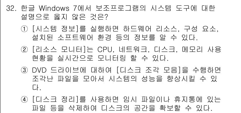 워드프로세서 2015년 32번 - 정답 '3'은 DVD 드라이브에 대한 설명이 사실과 다르기 때문입니다. ... 에 관한 핵심 기출문제