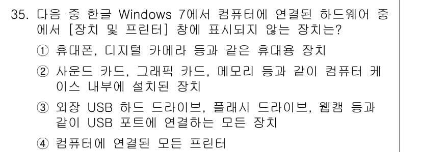 워드프로세서 2015년 35번 - 정답과 핵심 포인트를 검수 중인 기출문제
