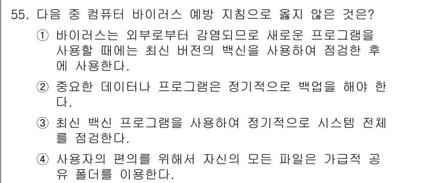 워드프로세서 2015년 55번 - 정답과 핵심 포인트를 검수 중인 기출문제